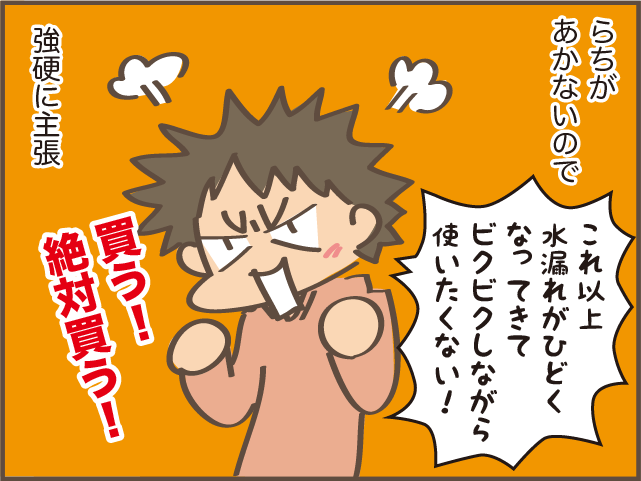 洗濯機の下がビショビショ!? しばらく様子見のつもりがうっかり忘れていて...／しまえもん（8）