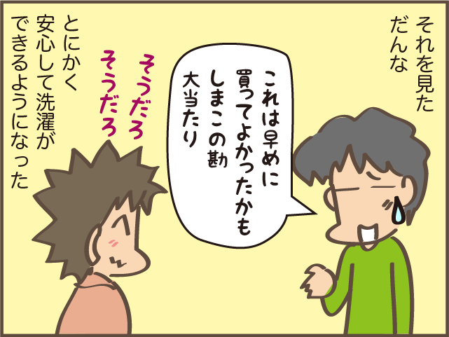 洗濯機の下がビショビショ!? しばらく様子見のつもりがうっかり忘れていて...／しまえもん（10）