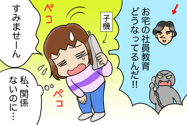 金がないからと仕事用の携帯を解約する夫。営業先に自宅の電話番号をばらまかれ...／くるぴた（2）
