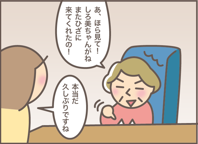 「その猫、変な名前ね」毎日のように姉妹喧嘩をする認知症義母と義叔母。その原因は...？／バニラファッジ（3）
