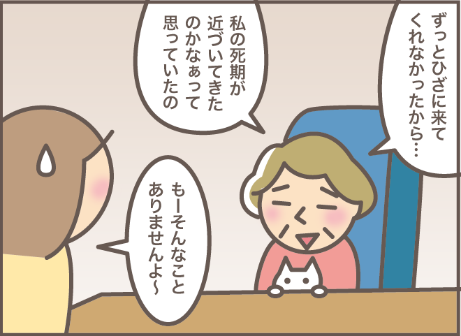 「その猫、変な名前ね」毎日のように姉妹喧嘩をする認知症義母と義叔母。その原因は...？／バニラファッジ（4）