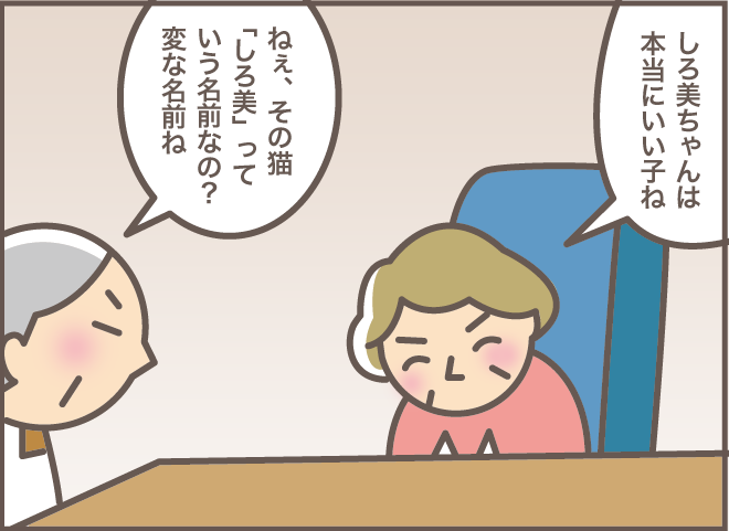 「その猫、変な名前ね」毎日のように姉妹喧嘩をする認知症義母と義叔母。その原因は...？／バニラファッジ（5）