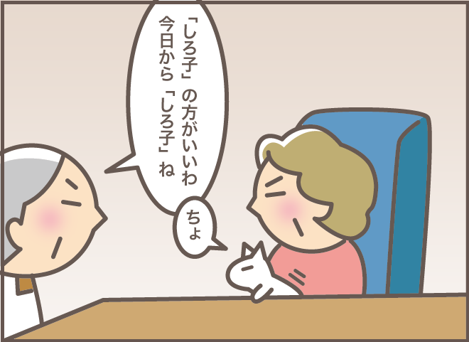 「その猫、変な名前ね」毎日のように姉妹喧嘩をする認知症義母と義叔母。その原因は...？／バニラファッジ（7）