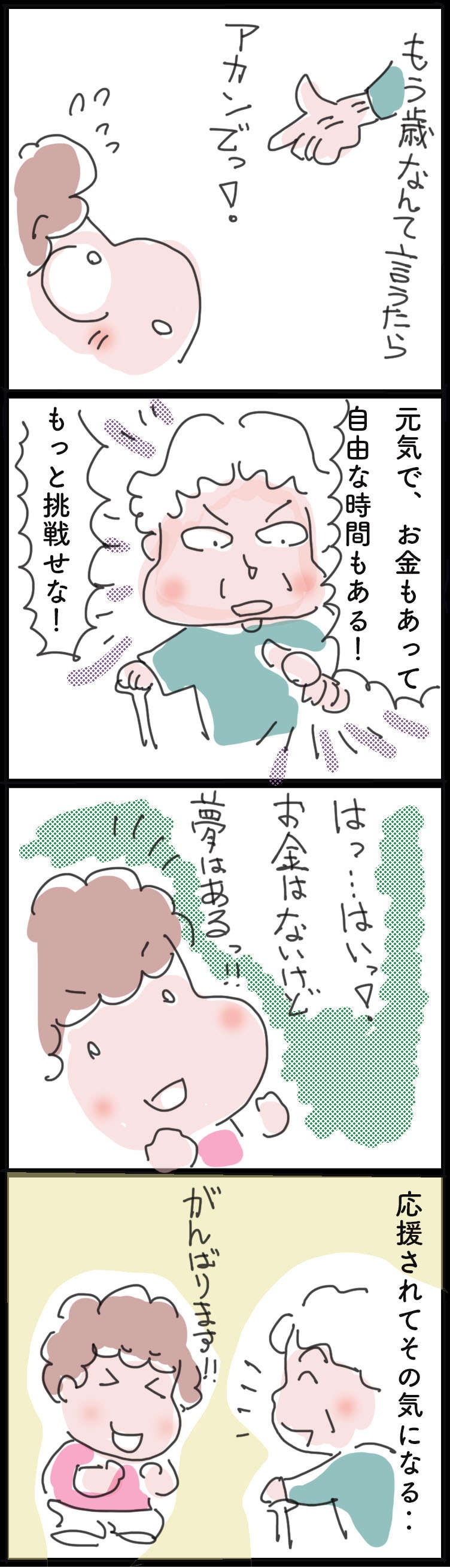 「まだまだこれから！」90歳オーバーの方から見たらアラ還ヘルパーだって若い!?／ゆらりゆうら（3）