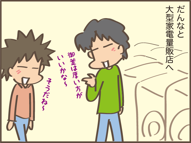 「いくらまけられる？」 買い物で値引き交渉をしていた父。私もドキドキしながら... ／しまえもん（3）