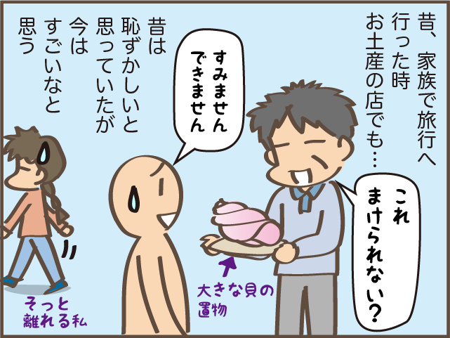 「いくらまけられる？」 買い物で値引き交渉をしていた父。私もドキドキしながら... ／しまえもん（5）