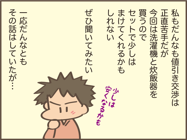 「いくらまけられる？」 買い物で値引き交渉をしていた父。私もドキドキしながら... ／しまえもん（6）