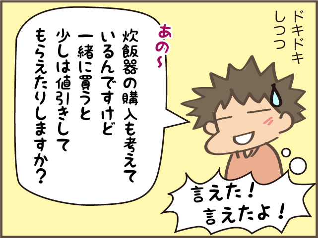 「いくらまけられる？」 買い物で値引き交渉をしていた父。私もドキドキしながら... ／しまえもん（8）