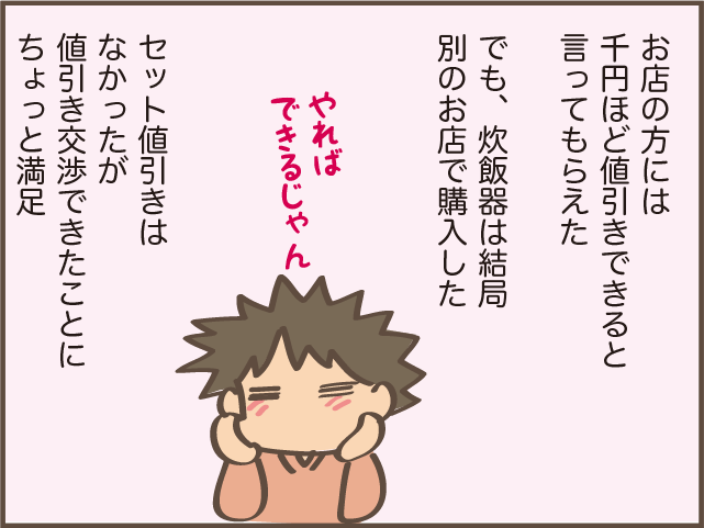 「いくらまけられる？」 買い物で値引き交渉をしていた父。私もドキドキしながら... ／しまえもん（9）