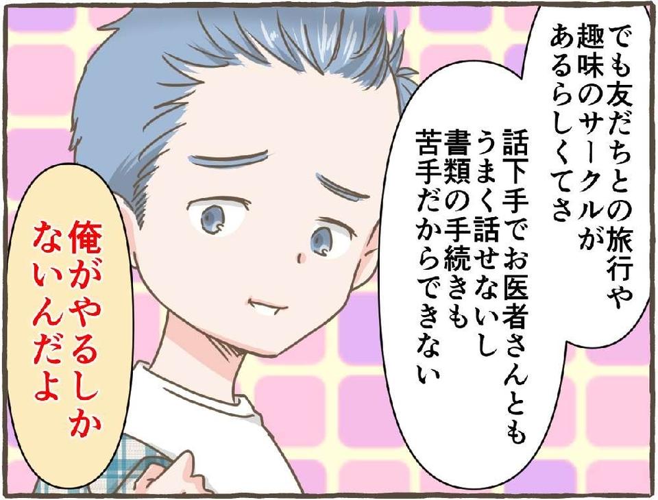 【漫画】えっ、部屋の掃除まで!? 40歳の独身弟を甘やかしすぎる夫。理解できない義家族の関係性＜後編＞（1）