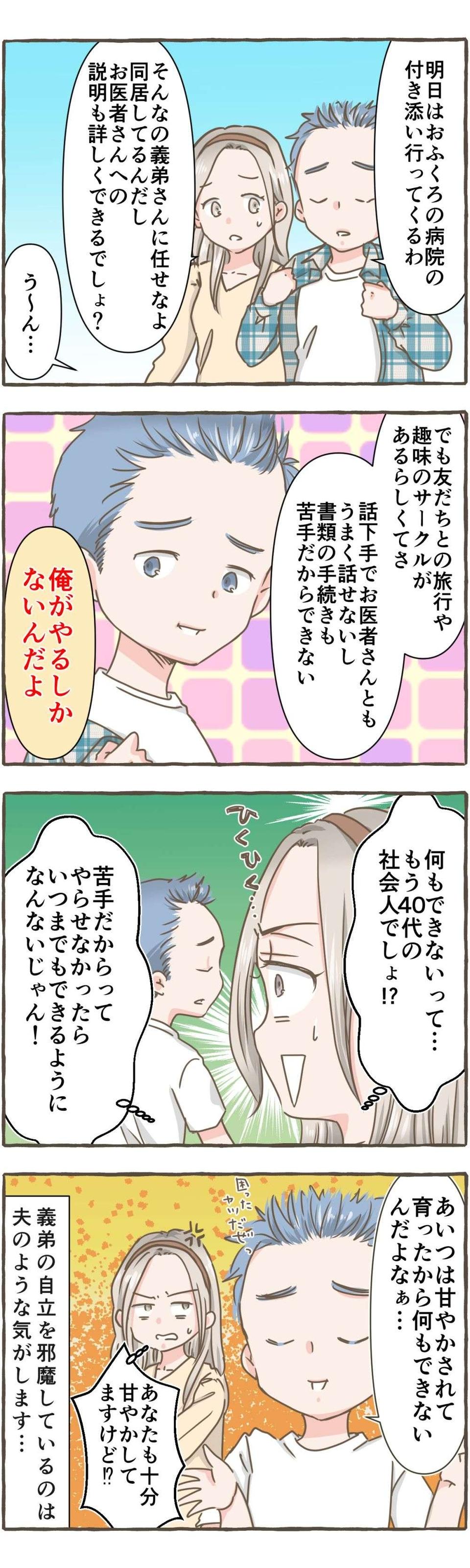 【漫画】えっ、部屋の掃除まで!? 40歳の独身弟を甘やかしすぎる夫。理解できない義家族の関係性＜後編＞（2）