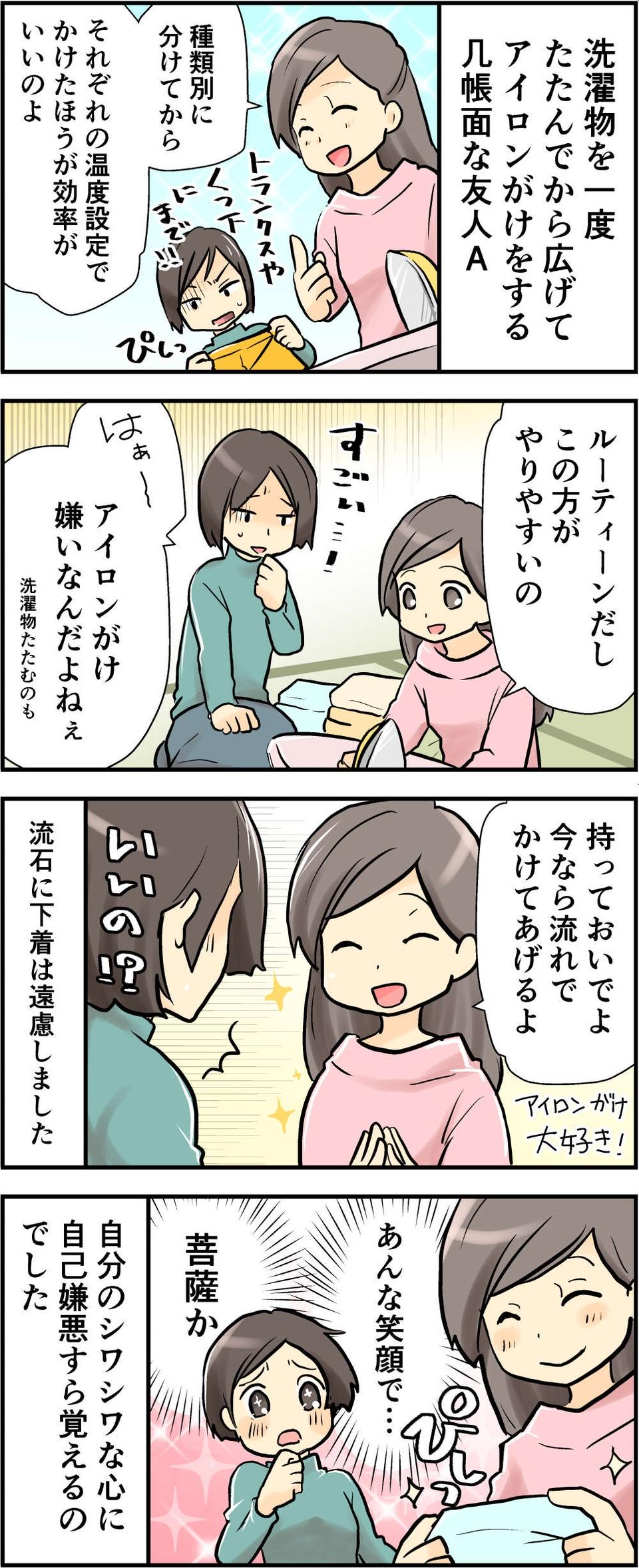 【漫画】えっ、下着にもアイロンかけるの? 几帳面すぎる友人の「こだわり」が理解できません＜後編＞（2）