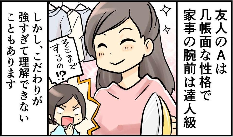 【漫画】えっ、下着にもアイロンかけるの? 几帳面すぎる友人の「こだわり」が理解できません＜前編＞（1）