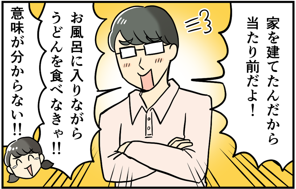 【漫画】裸でうどんを「ズルルッ」って何ごと!? 四国出身の父の「お風呂でうどんを食べる」謎習慣に驚愕...＜後編＞（1）