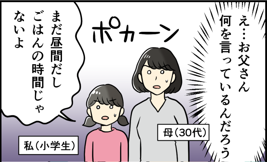 【漫画】裸でうどんを「ズルルッ」って何ごと!? 四国出身の父の「お風呂でうどんを食べる」謎習慣に驚愕...＜前編＞（1）