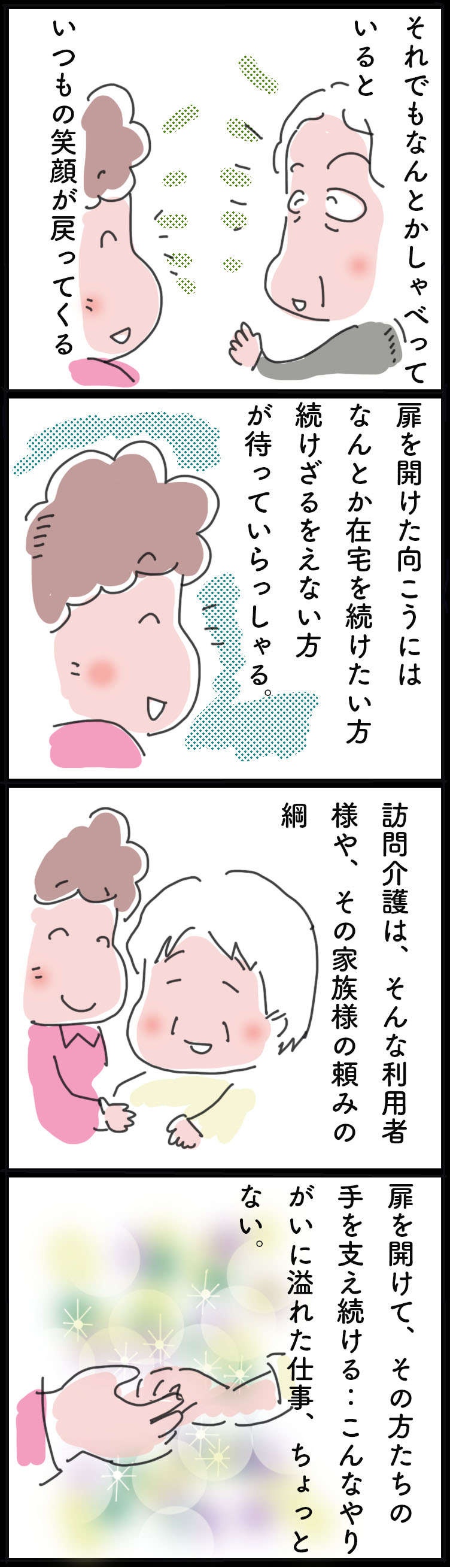 10年も続くとは！ 50歳でであえた「これこそ私の生きる道」／ゆらりゆうら（3）