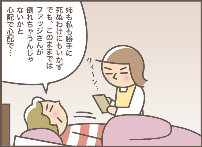 生まれ育った家を離れるなんて...おばさんの「在宅介護」への強い思い／バニラファッジ（3）
