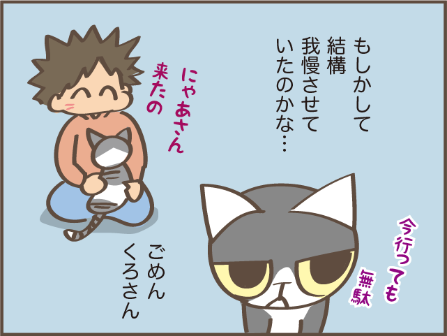 もしかして我慢させていた...？1匹になってしまった飼い猫の、私への態度の変化／しまえもん（8）
