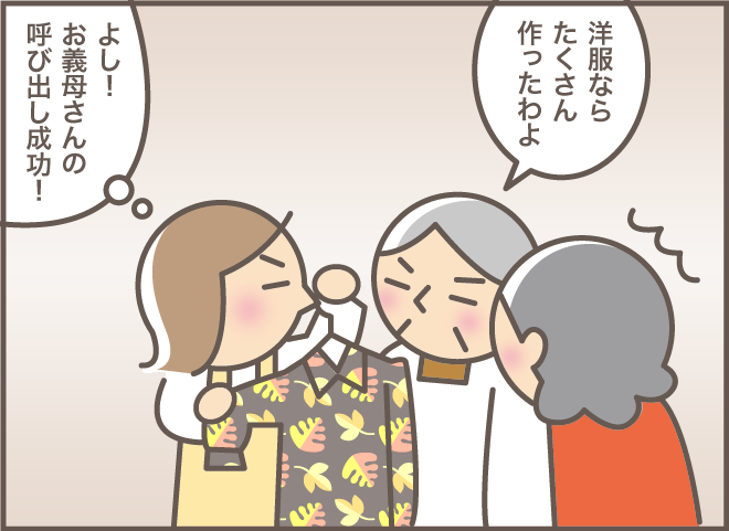 おうちが大好きな義母と義叔母。毎回大変だったショートステイへの送り出し／バニラファッジ（1）