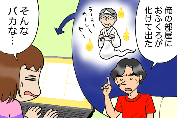 「家に幽霊が出るから泊めてほしい」離婚した夫から続々届く、不穏すぎるメッセージ／くるぴた（1）
