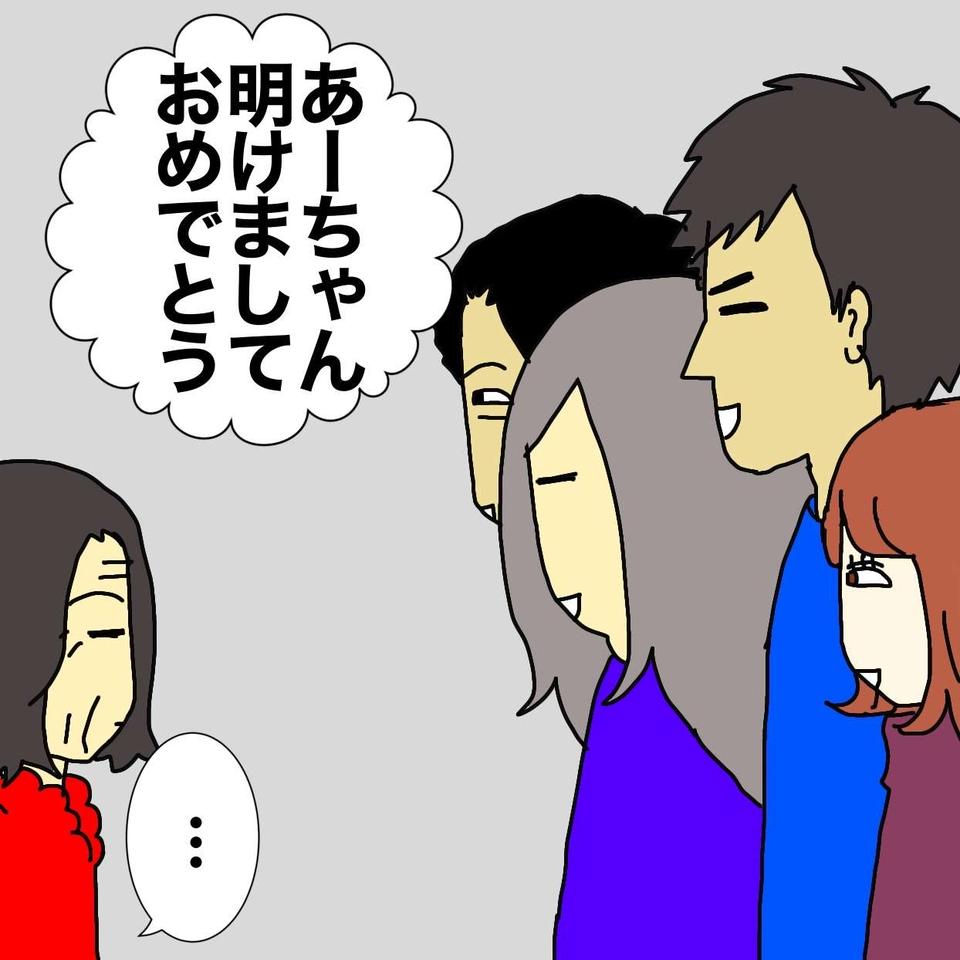 認知症の母が「こちらはどなた？」お正月の挨拶に来た孫のことが、ついにわからなくなって／ワフウフ（4）