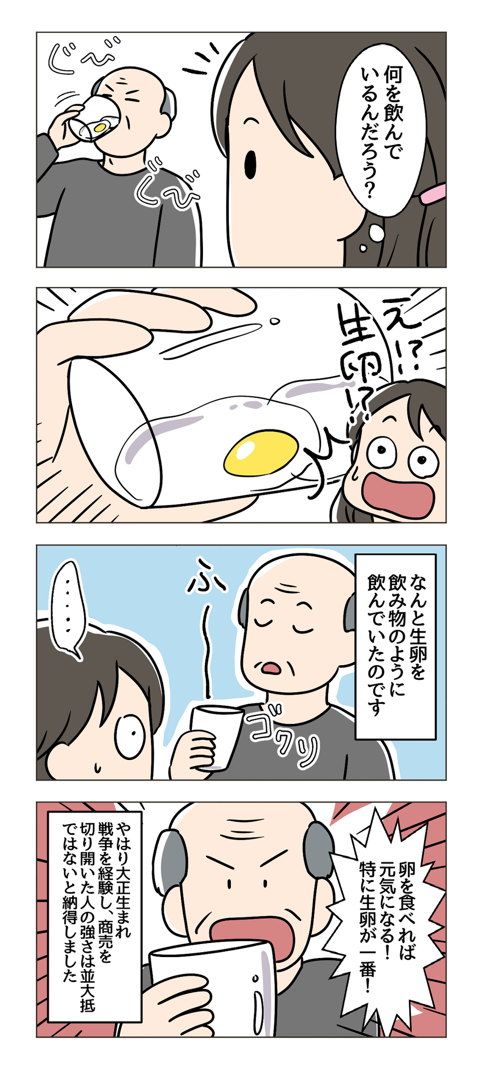 【漫画】えっ、何を飲んでるんですか...!? 義理の祖父の「信じられない朝の習慣」にギョッ＜後編＞（2）