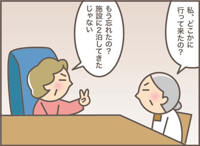 いつもとレスポンスが違う！ ショートステイから帰宅した姑シスターズ／バニラファッジ（1）