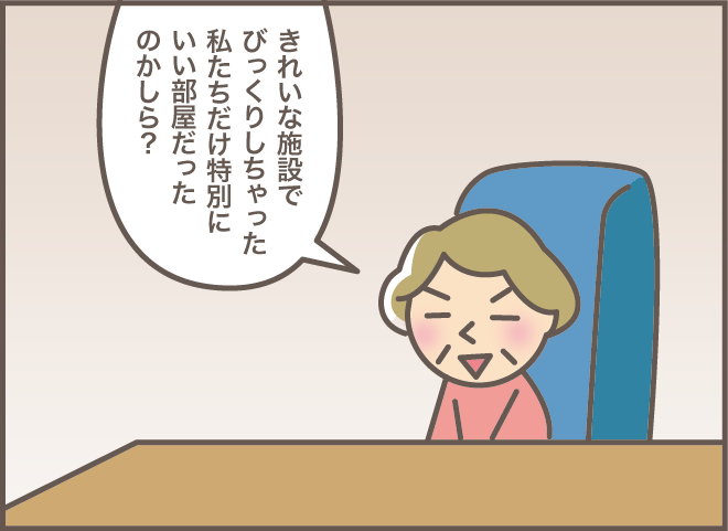 いつもとレスポンスが違う！ ショートステイから帰宅した姑シスターズ／バニラファッジ（3）