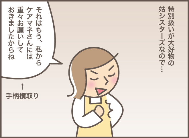 いつもとレスポンスが違う！ ショートステイから帰宅した姑シスターズ／バニラファッジ（4）