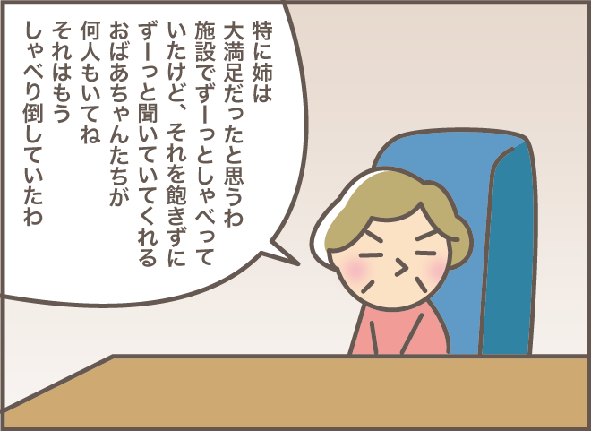 いつもとレスポンスが違う！ ショートステイから帰宅した姑シスターズ／バニラファッジ（5）