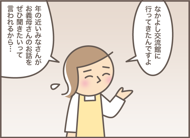 いつもとレスポンスが違う！ ショートステイから帰宅した姑シスターズ／バニラファッジ（8）