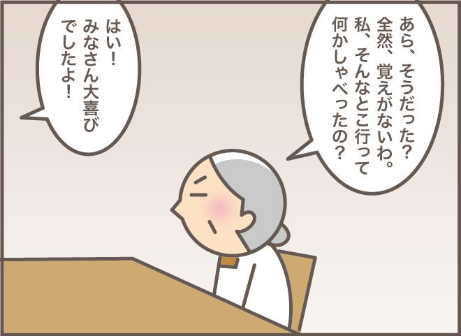 いつもとレスポンスが違う！ ショートステイから帰宅した姑シスターズ／バニラファッジ（9）