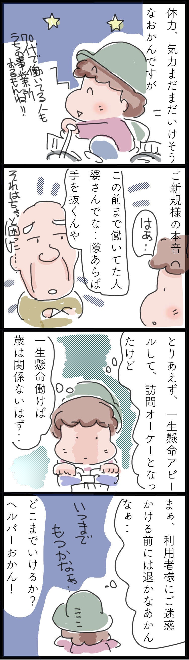 かつて思い描いていた姿とはだいぶ違うけど...定額収入もあってますます仕事が楽しい60代！／ゆらりゆうら（3）