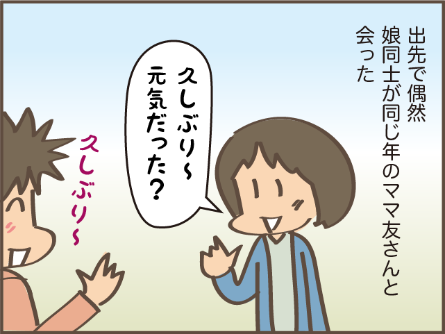 「だんなさんと二人って嫌じゃない？」と言われてちょっとドキッ！／しまえもん（2）