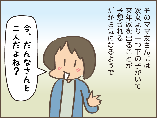 「だんなさんと二人って嫌じゃない？」と言われてちょっとドキッ！／しまえもん（3）