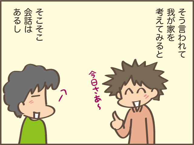 「だんなさんと二人って嫌じゃない？」と言われてちょっとドキッ！／しまえもん（6）