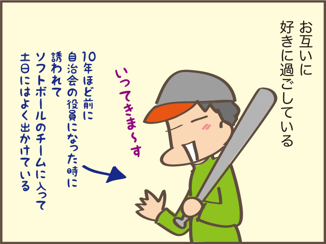 「だんなさんと二人って嫌じゃない？」と言われてちょっとドキッ！／しまえもん（7）