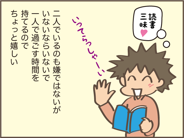 「だんなさんと二人って嫌じゃない？」と言われてちょっとドキッ！／しまえもん（8）