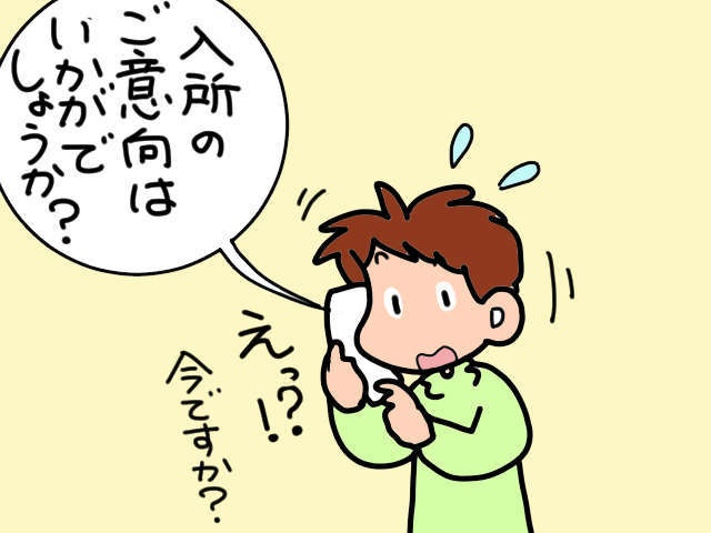 空き待ち中の特別養護老人ホームから入所の打診が！でも即決できない理由は...／山田あしゅら（1）