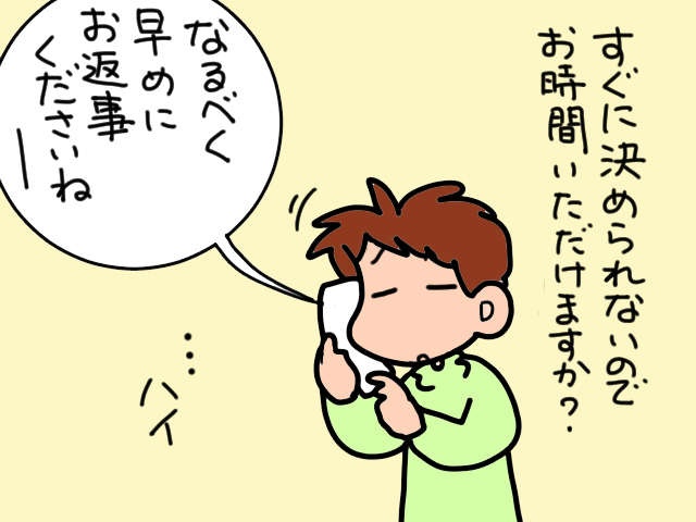 空き待ち中の特別養護老人ホームから入所の打診が！でも即決できない理由は...／山田あしゅら（9）
