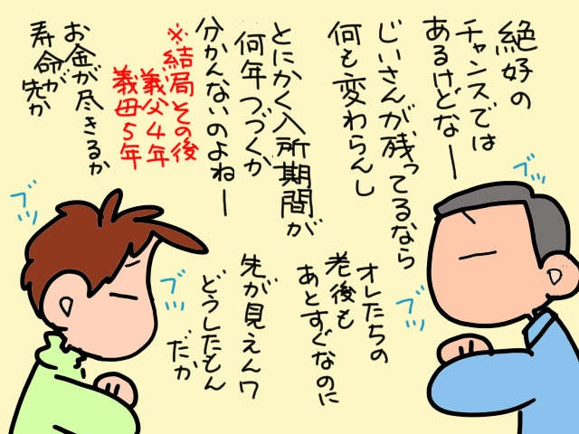 空き待ち中の特別養護老人ホームから入所の打診が！でも即決できない理由は...／山田あしゅら（10）