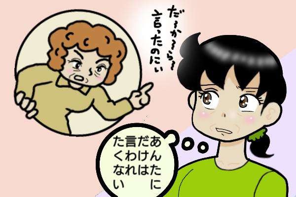浮気性なところも平気で傷つけてくるところも...。実の母親と夫がそっくりで苦しい／オキガネ（4）