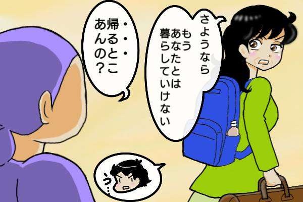 浮気性なところも平気で傷つけてくるところも...。実の母親と夫がそっくりで苦しい／オキガネ（5）