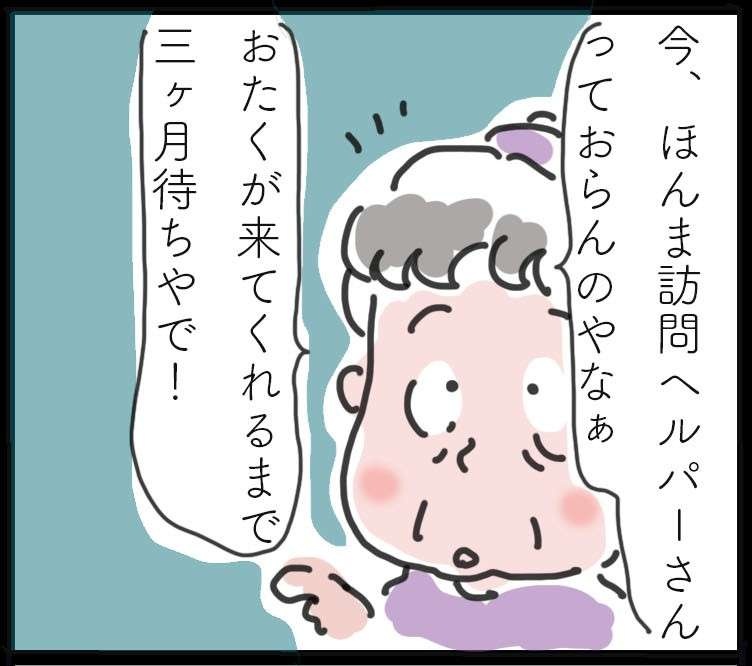 「3カ月待ちやで！」後に続く人の少ない訪問介護の明日はどっちだ？／ゆらりゆうら（1）