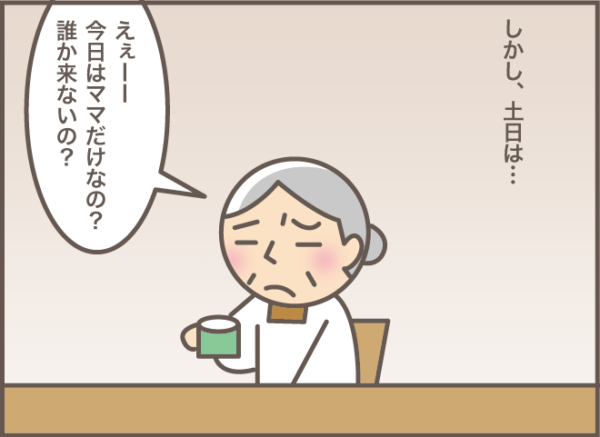 「誰か来ないの？」嫁とふたりきりの土曜日に、認知症義母は...／バニラファッジ（4）