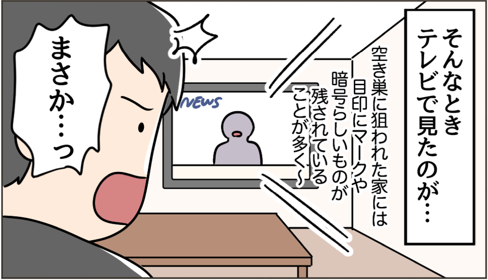 【漫画】数日で2度の空き巣被害に。なぜ我が家ばかり標的に？ 奇妙な事件の「意外な真相」は＜後編＞（1）