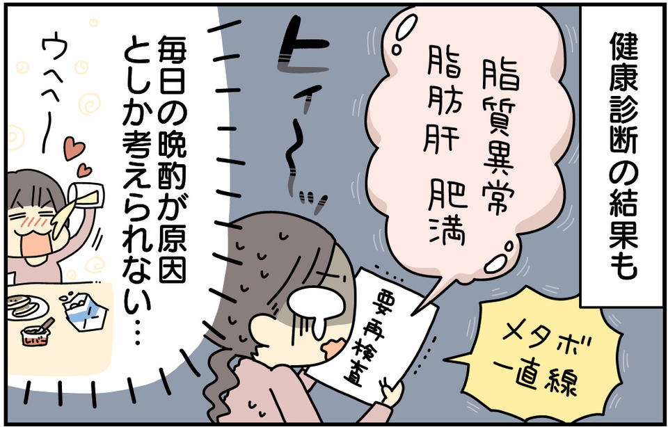 【漫画】ビールサーバーと美味しいつまみの甘い罠...健康診断の結果に愕然！＜後編＞（1）