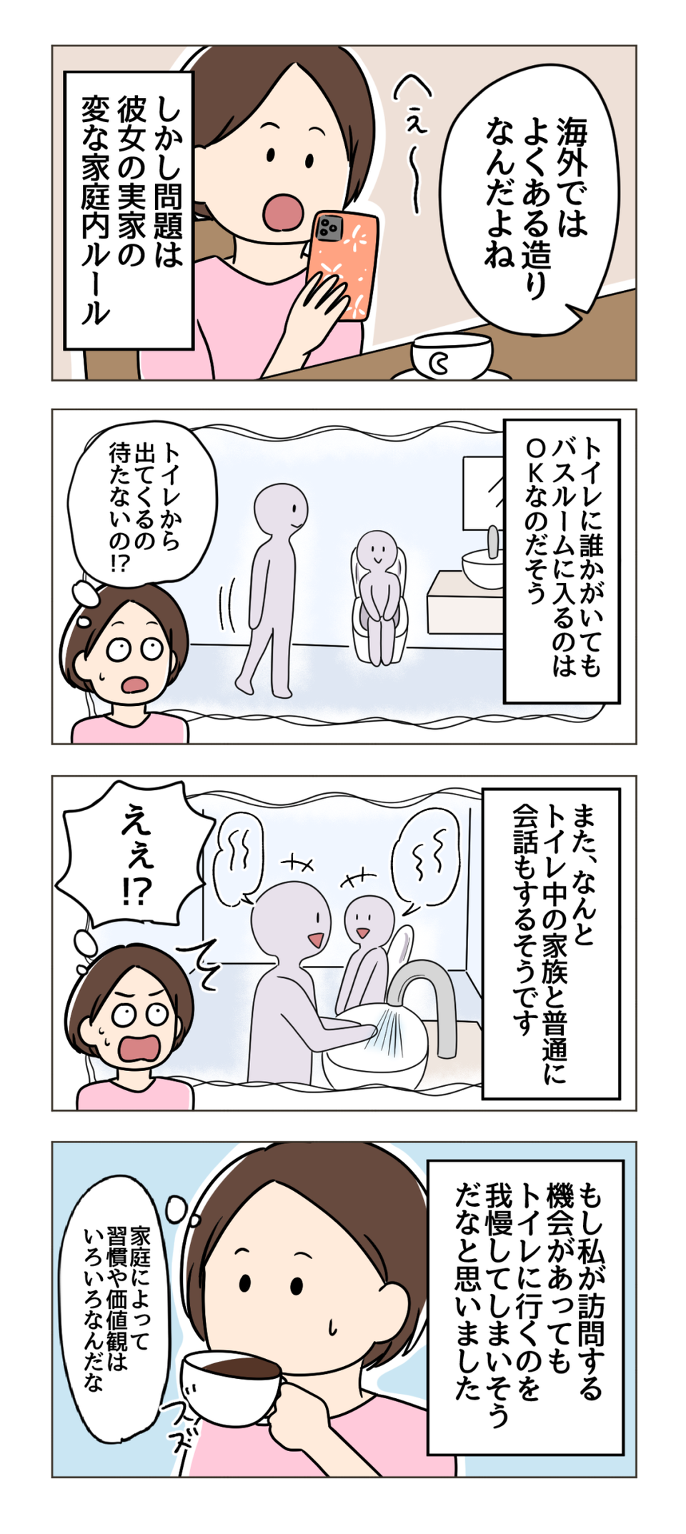  【漫画】家族ならトイレ中に入ってもOK？ 「ドア無しトイレ」が当たり前な友人の仰天家族ルール＜後編＞（2）