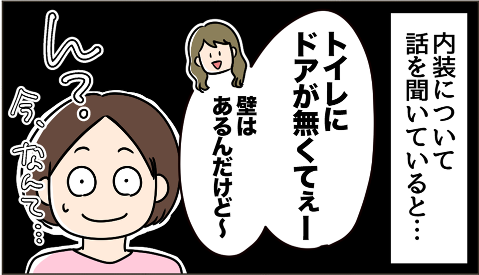  【漫画】家族ならトイレ中に入ってもOK？ 「ドア無しトイレ」が当たり前な友人の仰天家族ルール＜前編＞（1）
