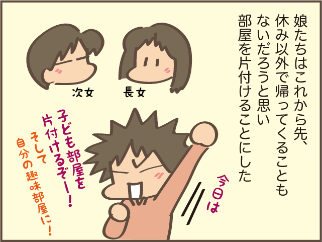 「なぜ捨てない！」親元を離れた娘たちの部屋の片付けで、母がげんなりした理由／しまえもん（2）